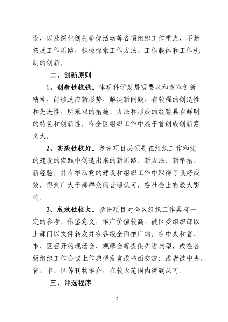 关于组织工作创新奖励制度的实施意见_第2页