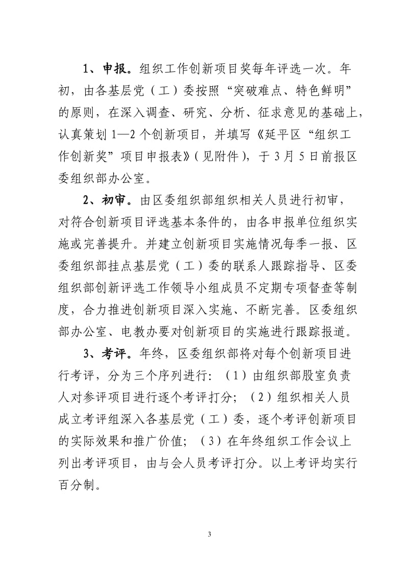 关于组织工作创新奖励制度的实施意见_第3页