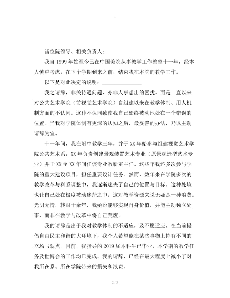 大学教师辞职申请报告_第2页