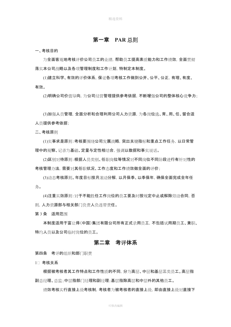 外企集团中国分公司绩效考核制度_第3页