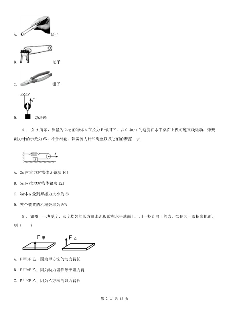 新人教版2019-2020年度九年级10月月考物理试题C卷_第2页