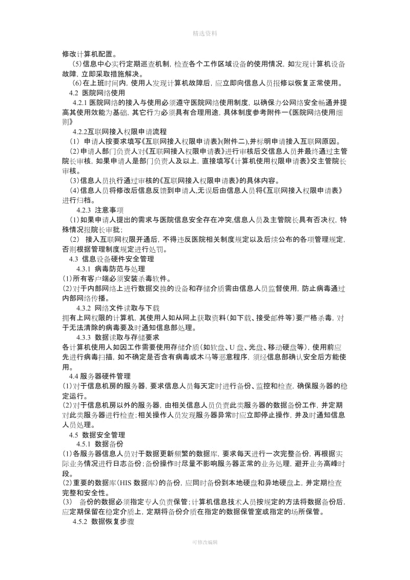 医院信息管理制度_第2页