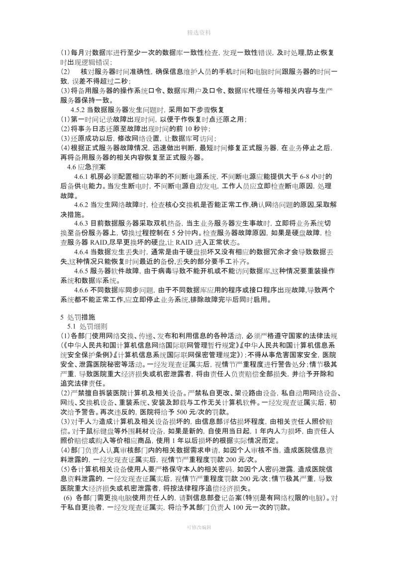 医院信息管理制度_第3页