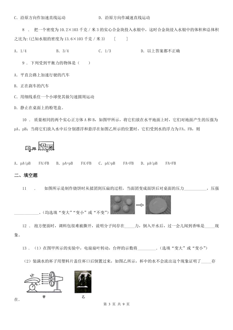 新人教版2020版八年级下学期期末物理试题C卷（模拟）_第3页