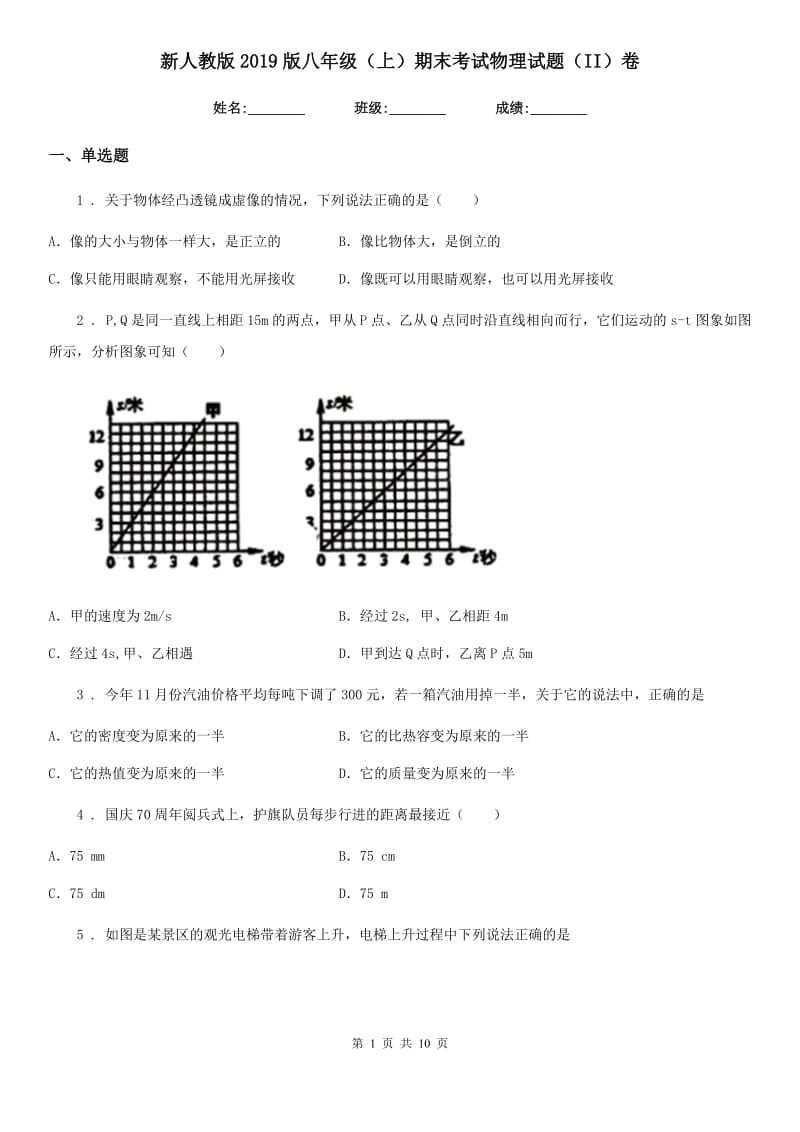 新人教版2019版八年级（上）期末考试物理试题（II）卷（检测）_第1页