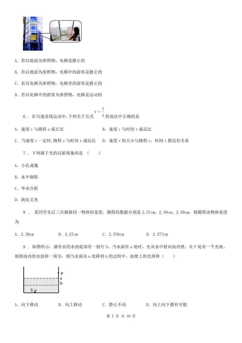 新人教版2019版八年级（上）期末考试物理试题（II）卷（检测）_第2页