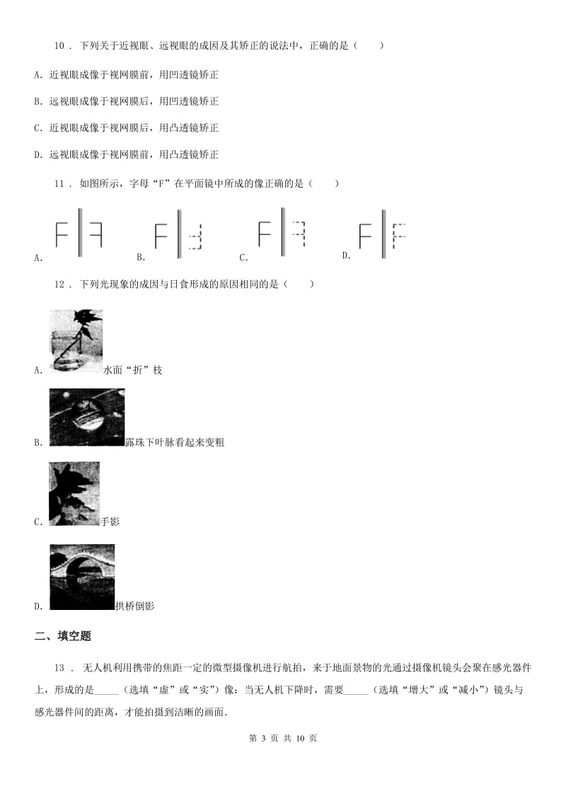 新人教版2019版八年级（上）期末考试物理试题（II）卷（检测）_第3页