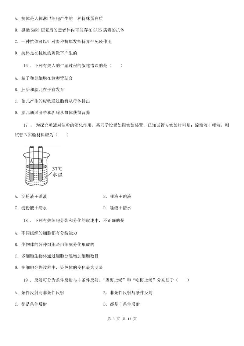 人教版（新课程标准）九年级5月份中考质检生物试题_第3页