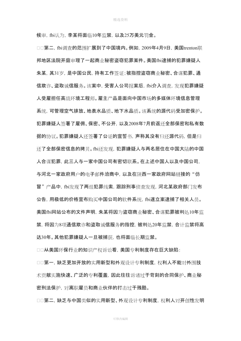 从环保行业中美知识产权典型案的比较看我国专利制度的巨大竞争优势_第2页