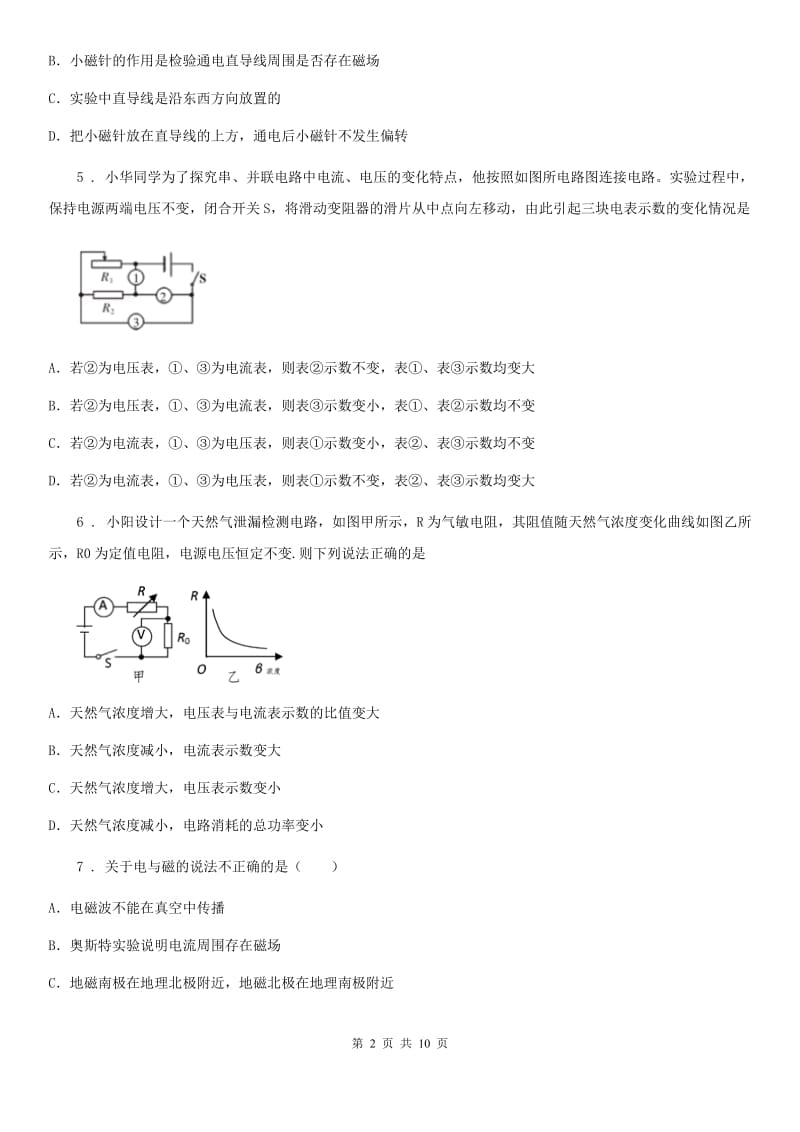 新人教版2020版九年级（上）期末考试物理试题A卷_第2页