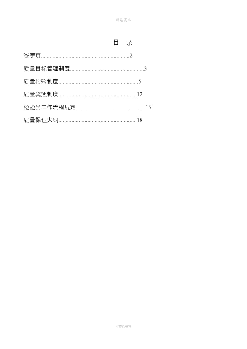 质量管理规制度_第2页