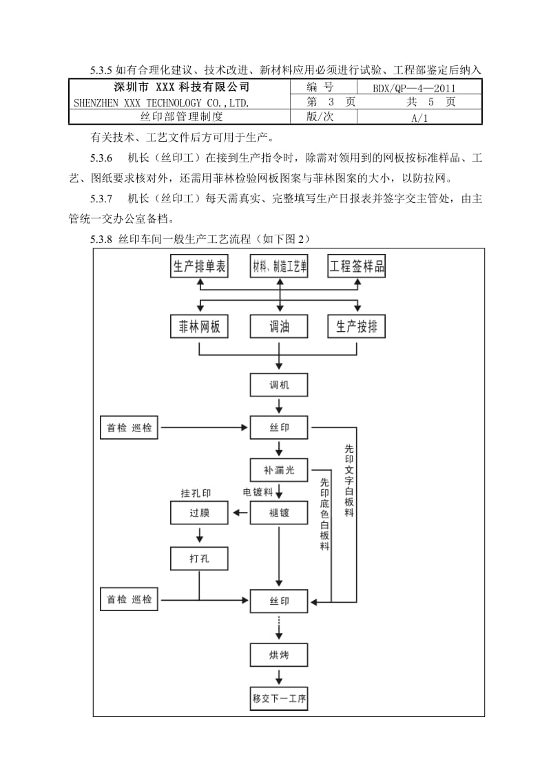 丝印车间管理制度_第3页