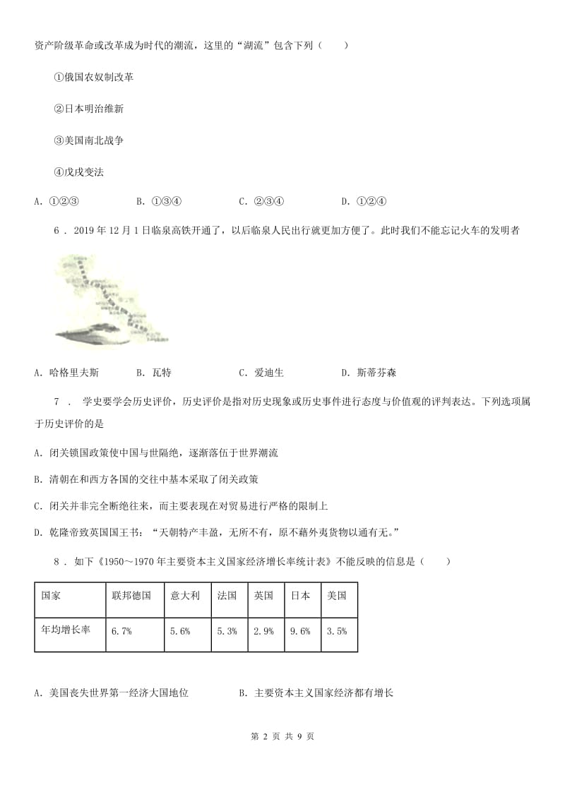 人教版2019年九年级下学期第二次模拟考试历史试题B卷_第2页