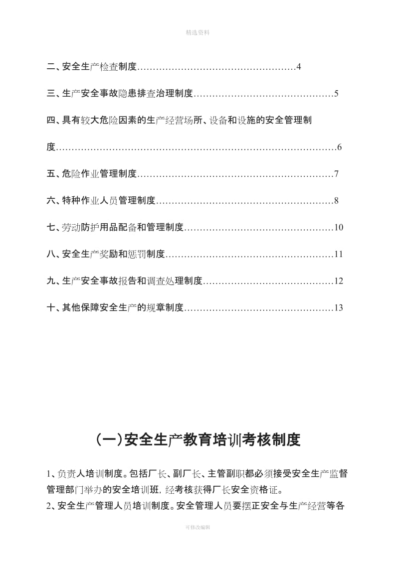 汽修厂安全生产管理制度汇编_第2页