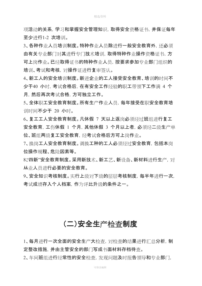 汽修厂安全生产管理制度汇编_第3页