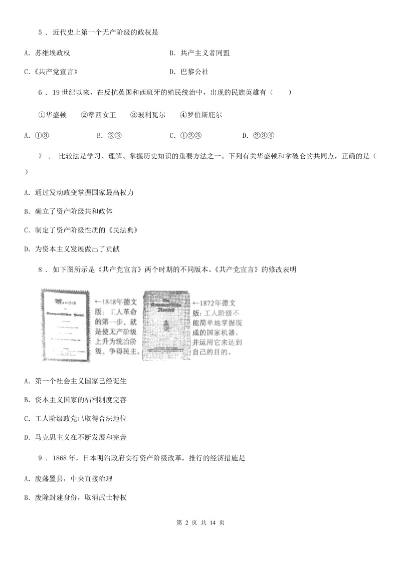 人教版2020版八年级下学期期中考试历史试卷B卷_第2页