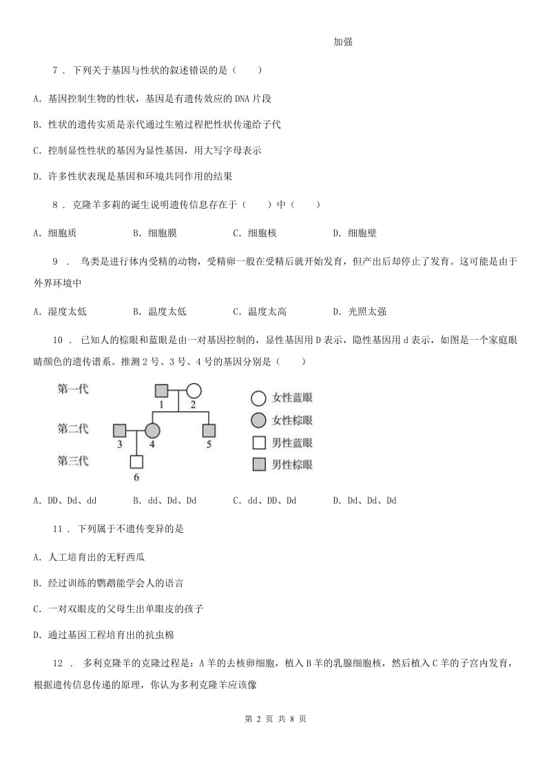 济南版八年级上册生物 第四单元 物种的延续 单元巩固练习题_第2页