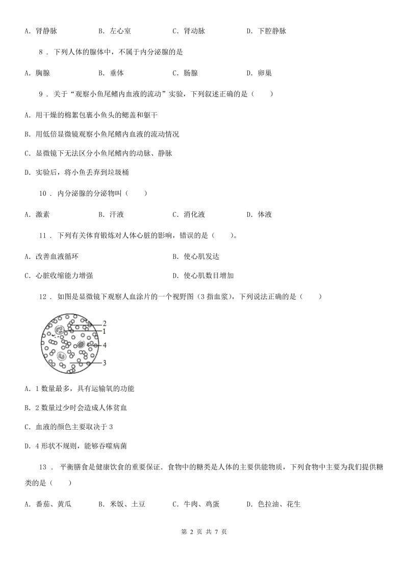 人教版（新课程标准）2020年（春秋版）八年级上学期期中考试生物试题B卷(测试)_第2页