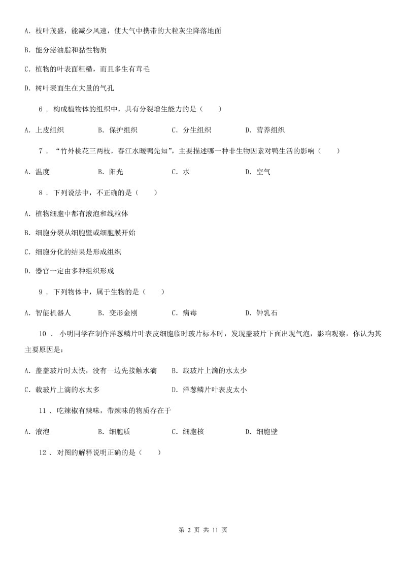 成都市2019年七年级上学期期中生物试题（I）卷_第2页