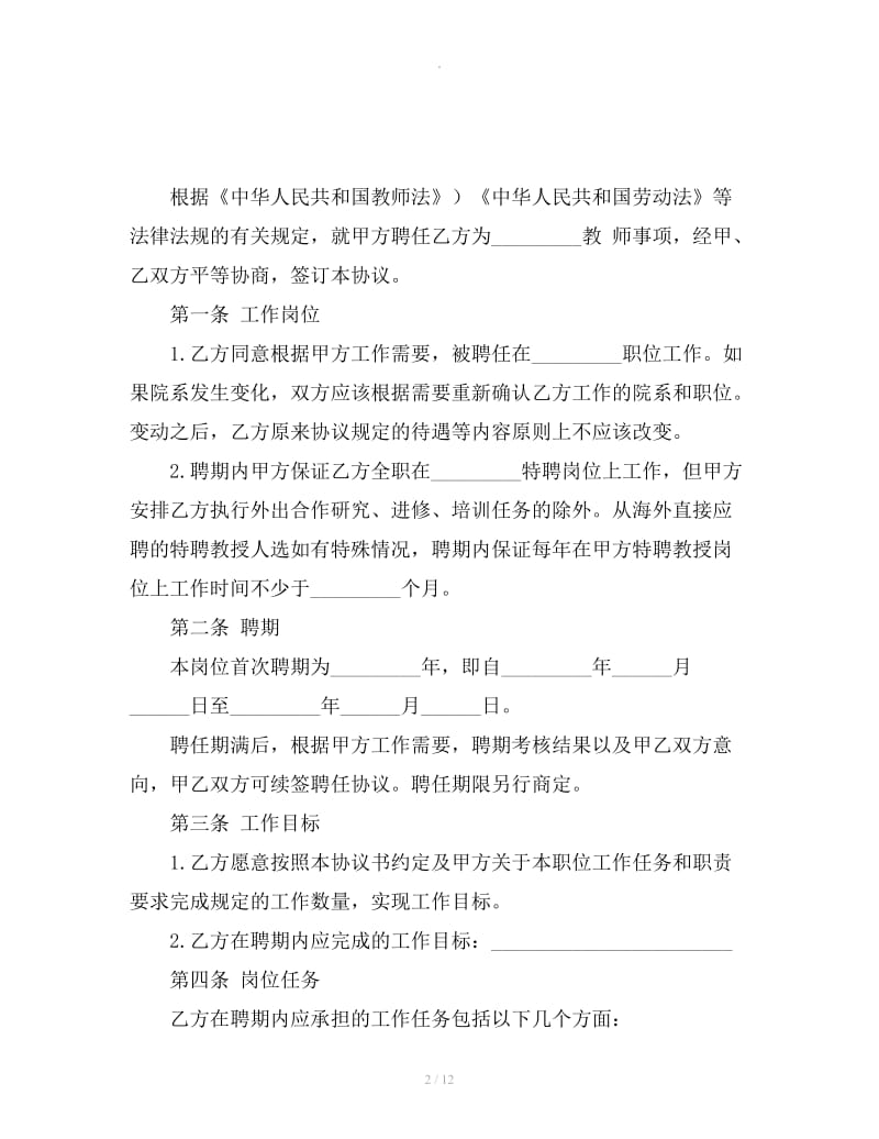 教师聘用协议书_第2页