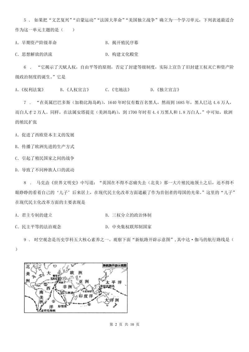 人教版2019版九年级上学期第一次月考历史试题C卷(模拟)_第2页