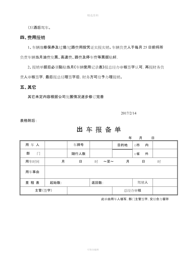 车辆使用报备管理制度_第3页