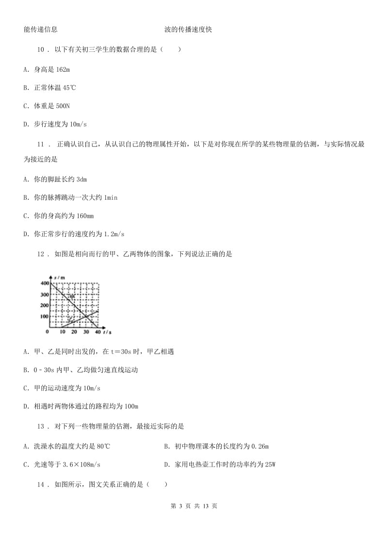 新人教版2020版八年级（上）期中考试物理试题A卷_第3页