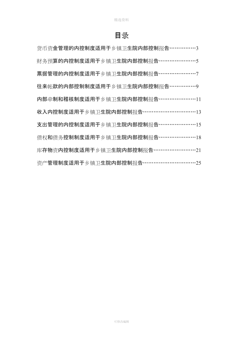 卫生院财务内控制度_第2页