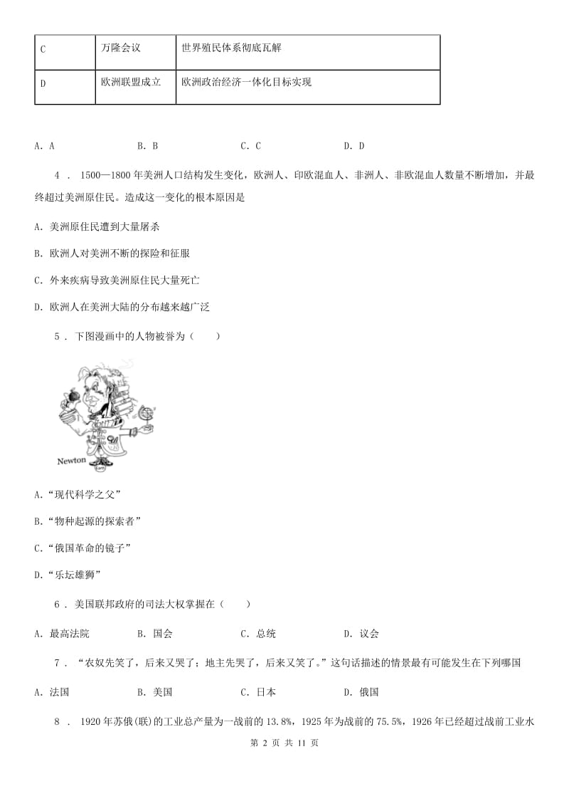 人教版2020年九年级上学期期末历史试题（II）卷(练习)_第2页