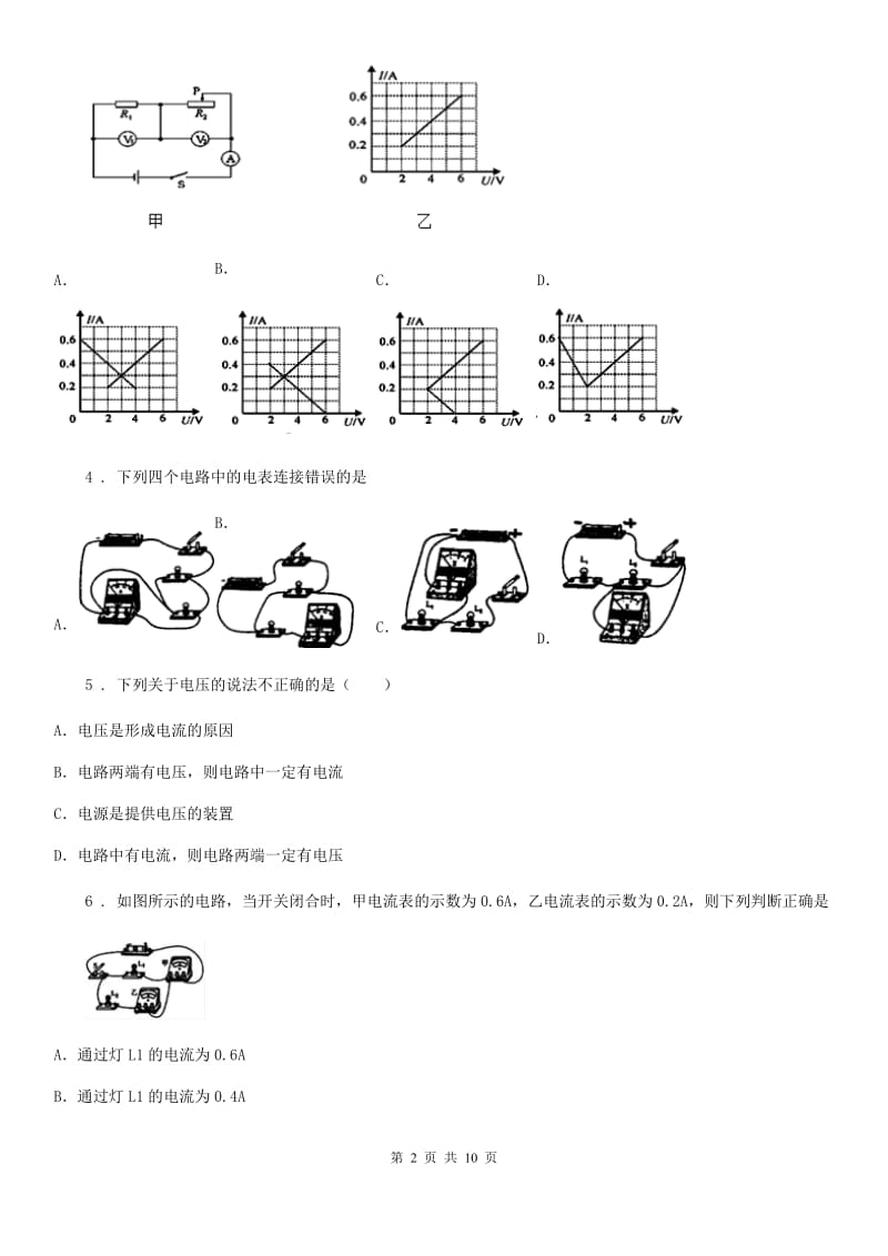 九年级（上）同步物理试题（沪科版第十四章单元检测）_第2页