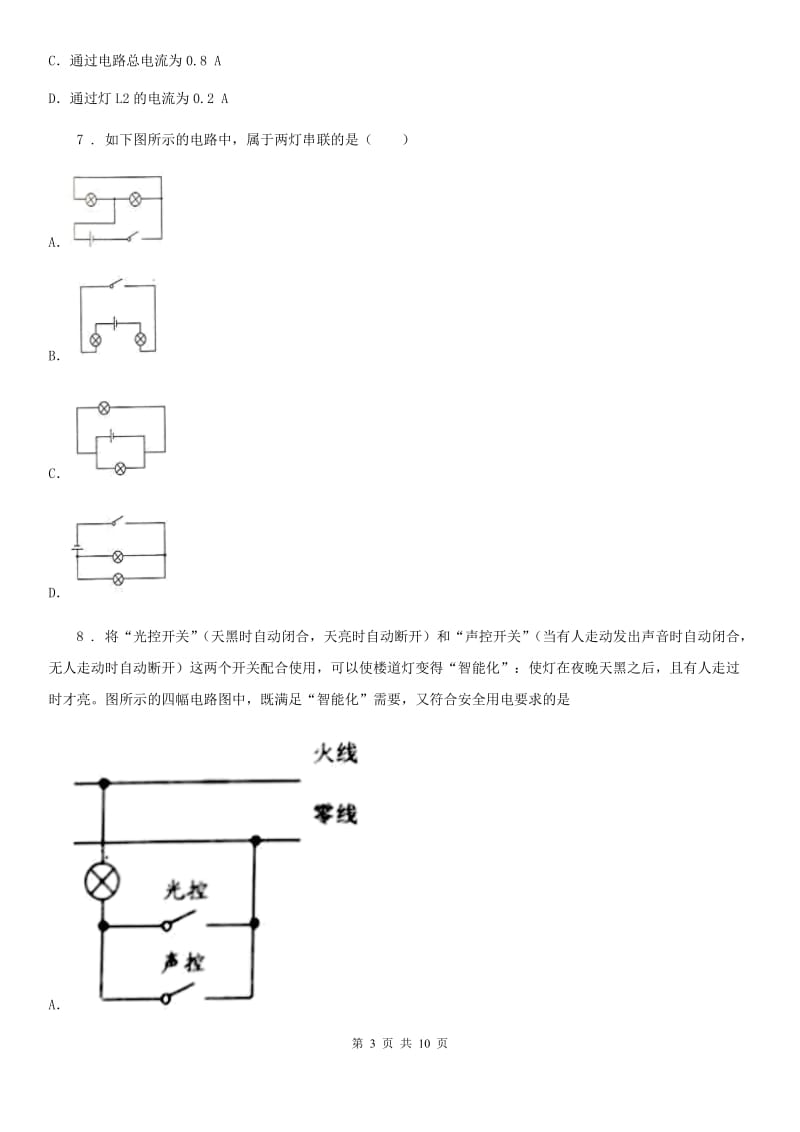 九年级（上）同步物理试题（沪科版第十四章单元检测）_第3页