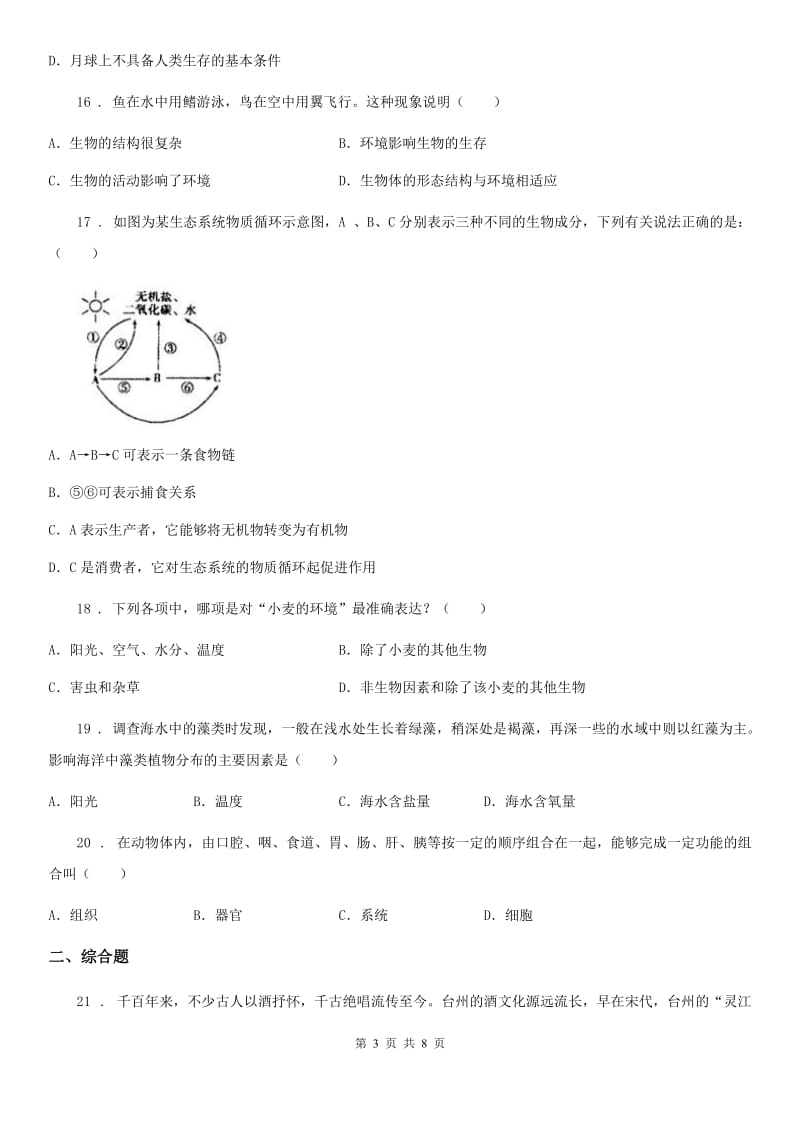 人教版（新课程标准）九年级生物：生物与环境复习题_第3页