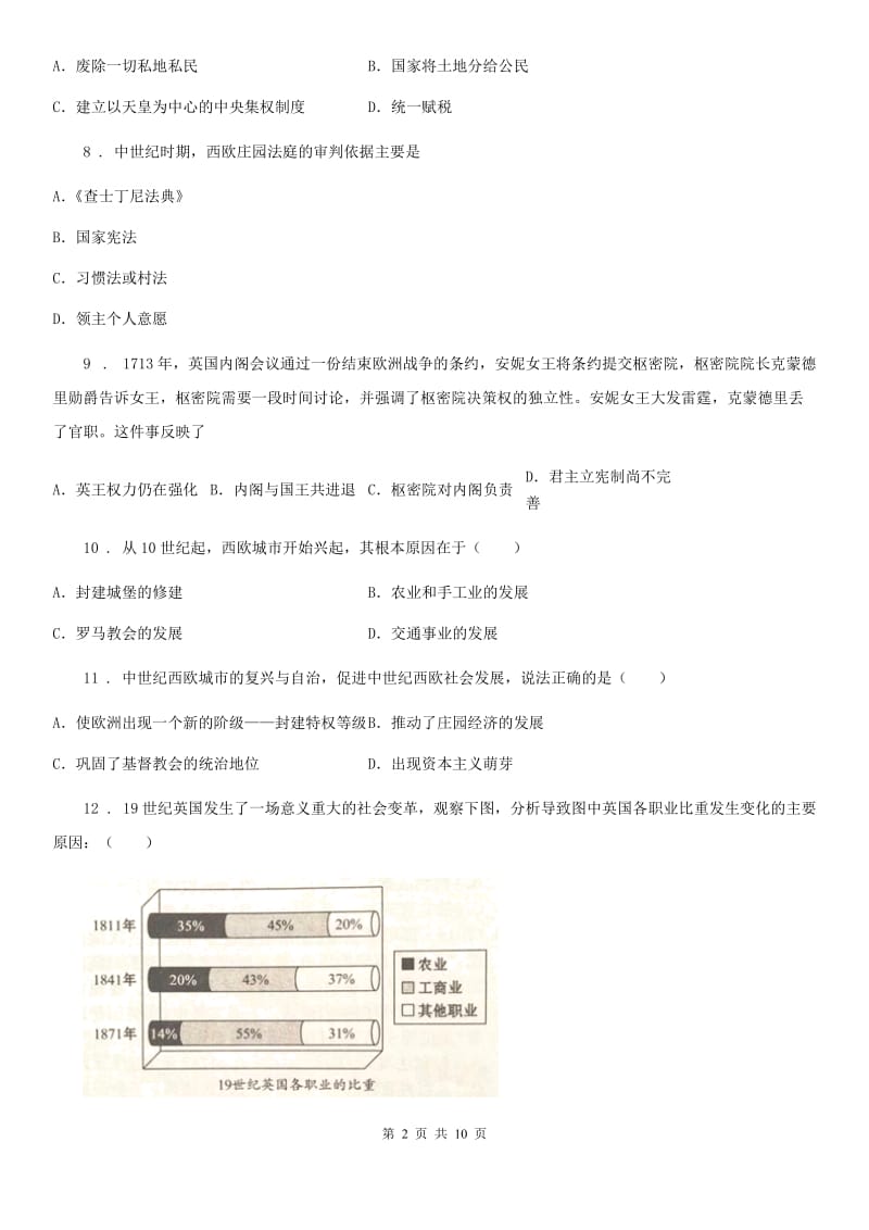 人教版2019版九年级上学期期中历史试题D卷(测试)_第2页