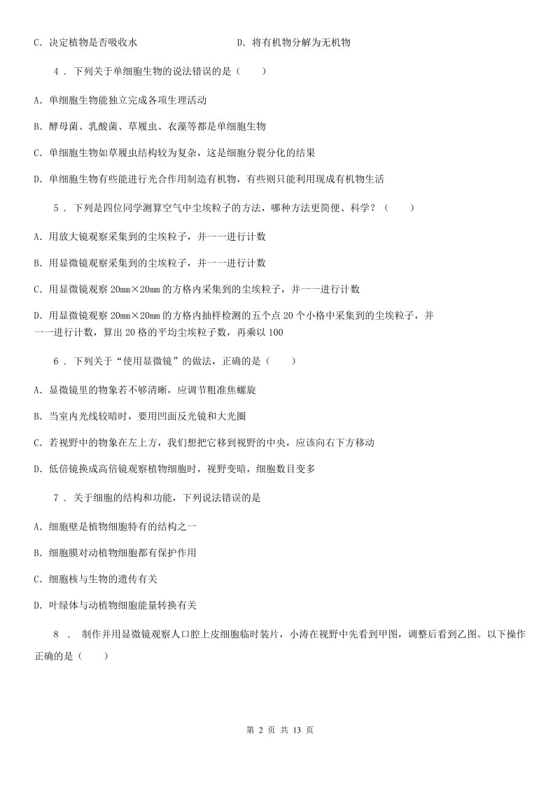 兰州市2019-2020年度七年级上学期期中教学质量调研生物试题C卷_第2页