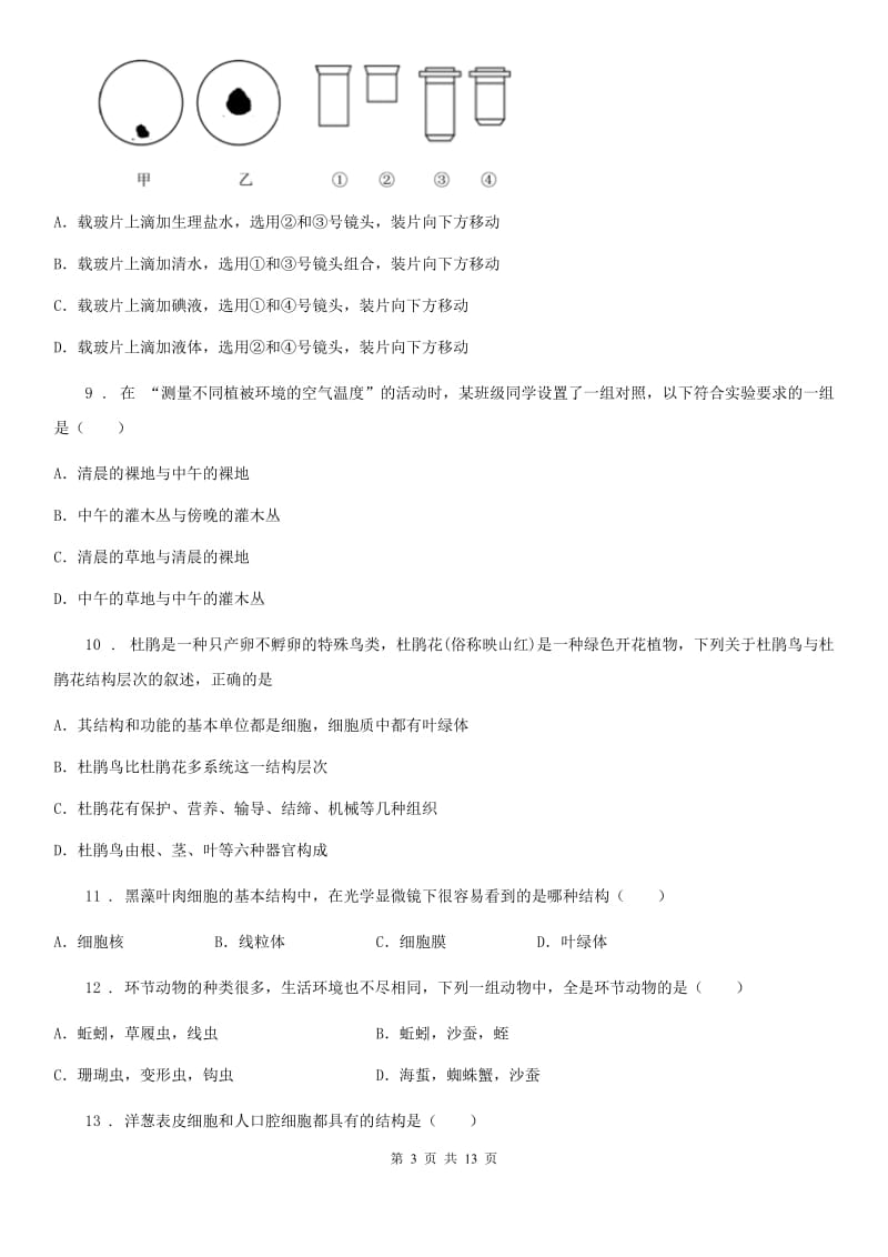 兰州市2019-2020年度七年级上学期期中教学质量调研生物试题C卷_第3页