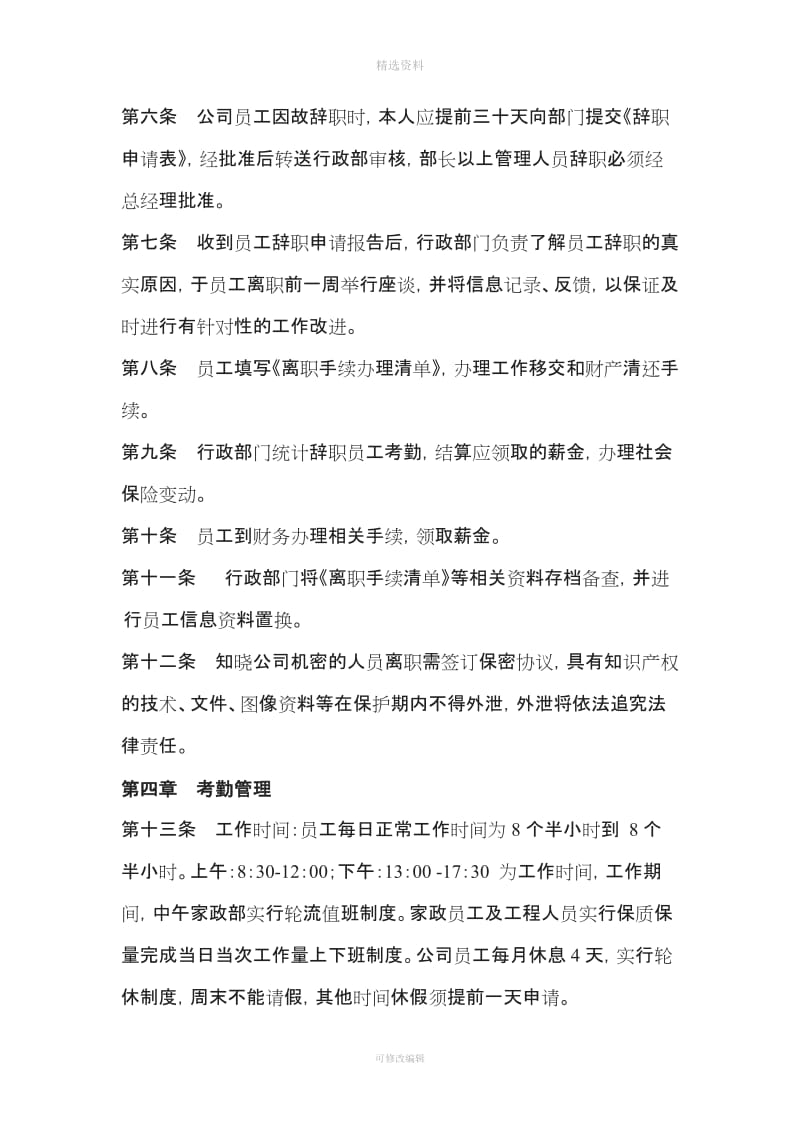 家政公司员工管理制度新_第2页