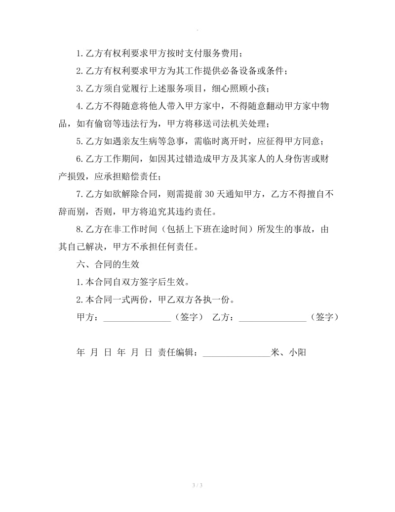 学校教师聘用合同范本_第3页