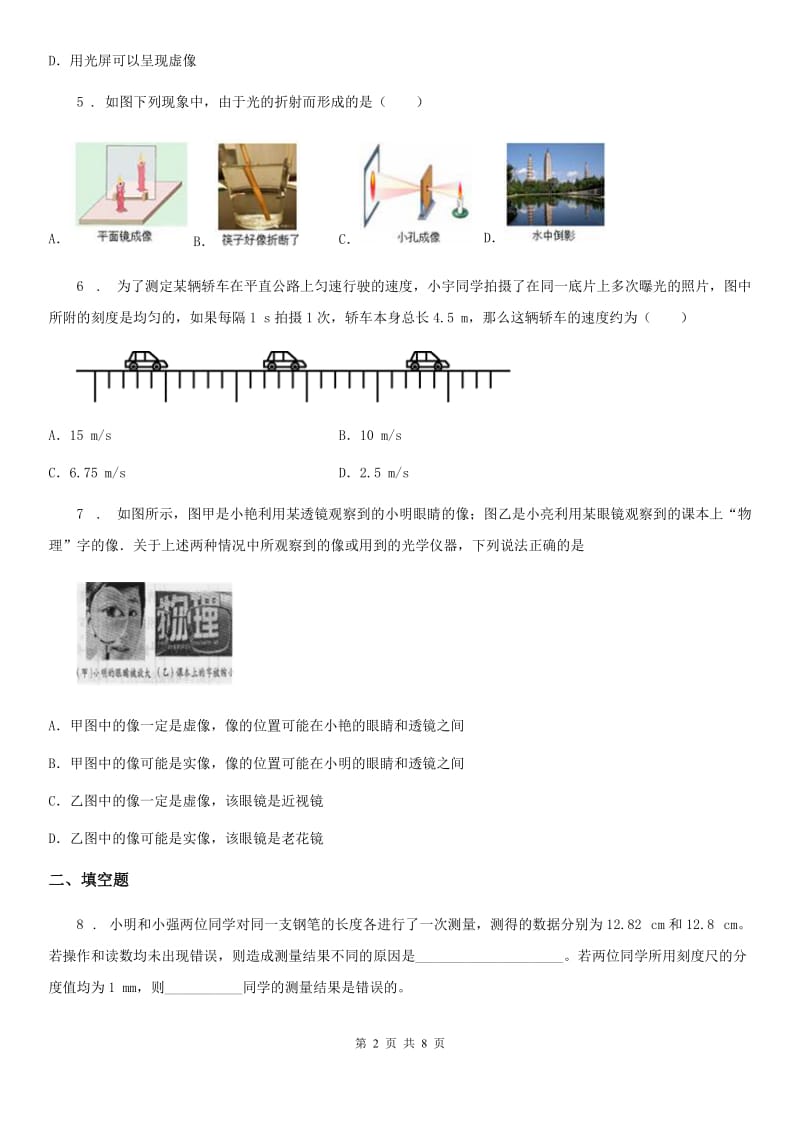 新人教版2020版八年级上学期期末考试物理试题（II）卷（检测）_第2页