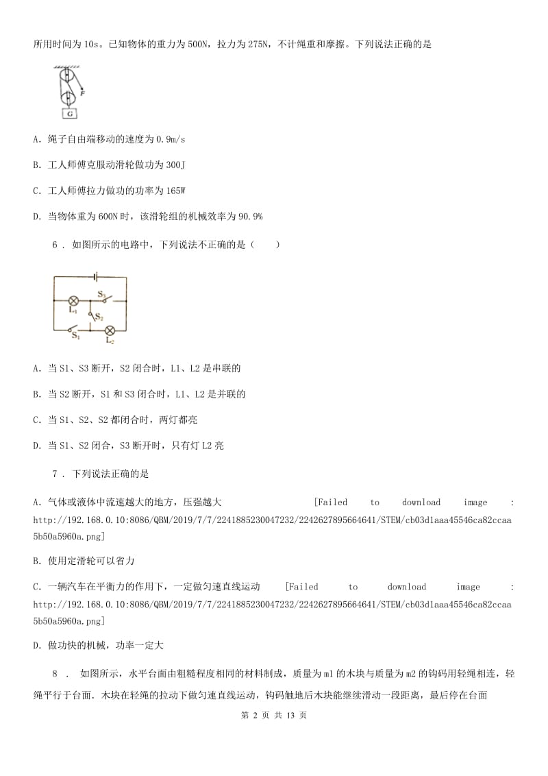 新人教版2019-2020年度九年级（上）期中物理试题（I）卷（模拟）_第2页