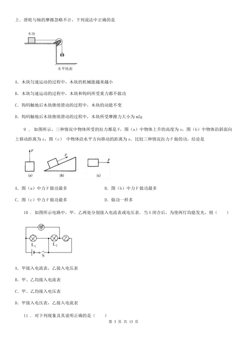 新人教版2019-2020年度九年级（上）期中物理试题（I）卷（模拟）_第3页