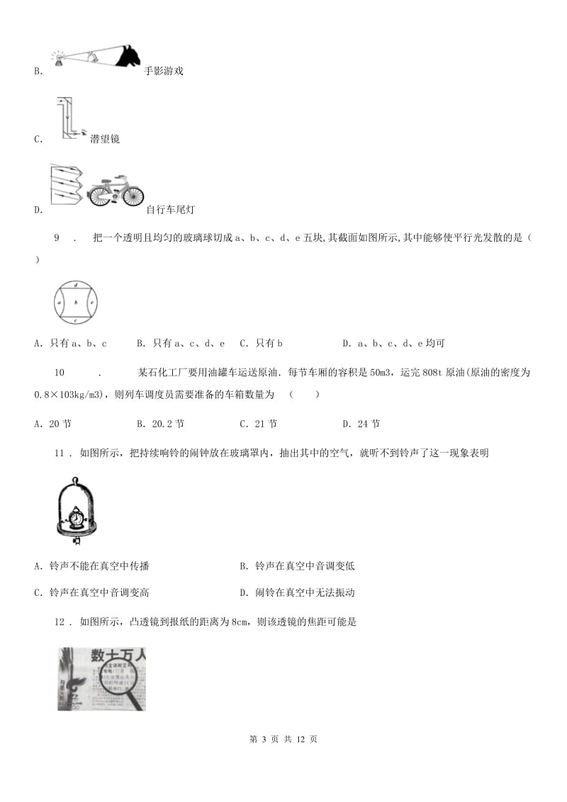 新人教版2019-2020学年八年级（上）期末考试物理试题（II）卷(测试)_第3页