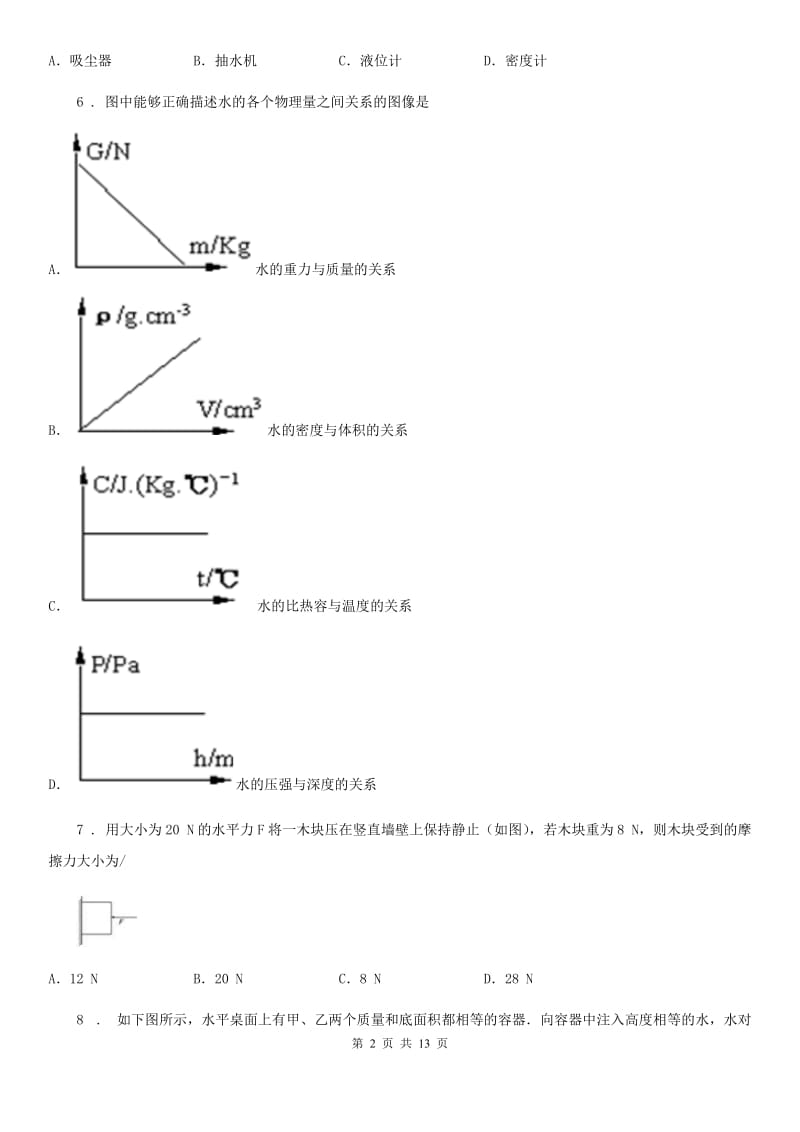 新人教版2019-2020年度八年级下学期期中物理试题（II）卷_第2页