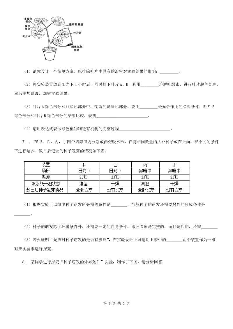 人教版七年级上册生物3.5.1光合作用吸收二氧化碳释放氧气_第2页