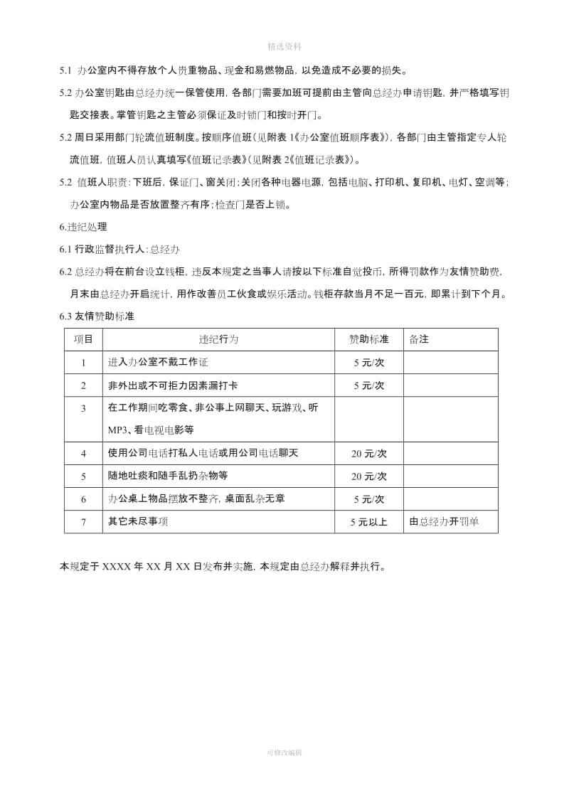 公司管理制度及运作程序_第2页