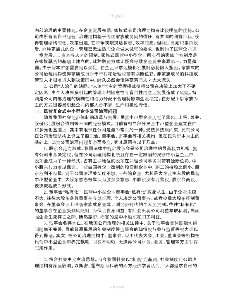 我国上市公司独立董事制度的现状和对策_第3页