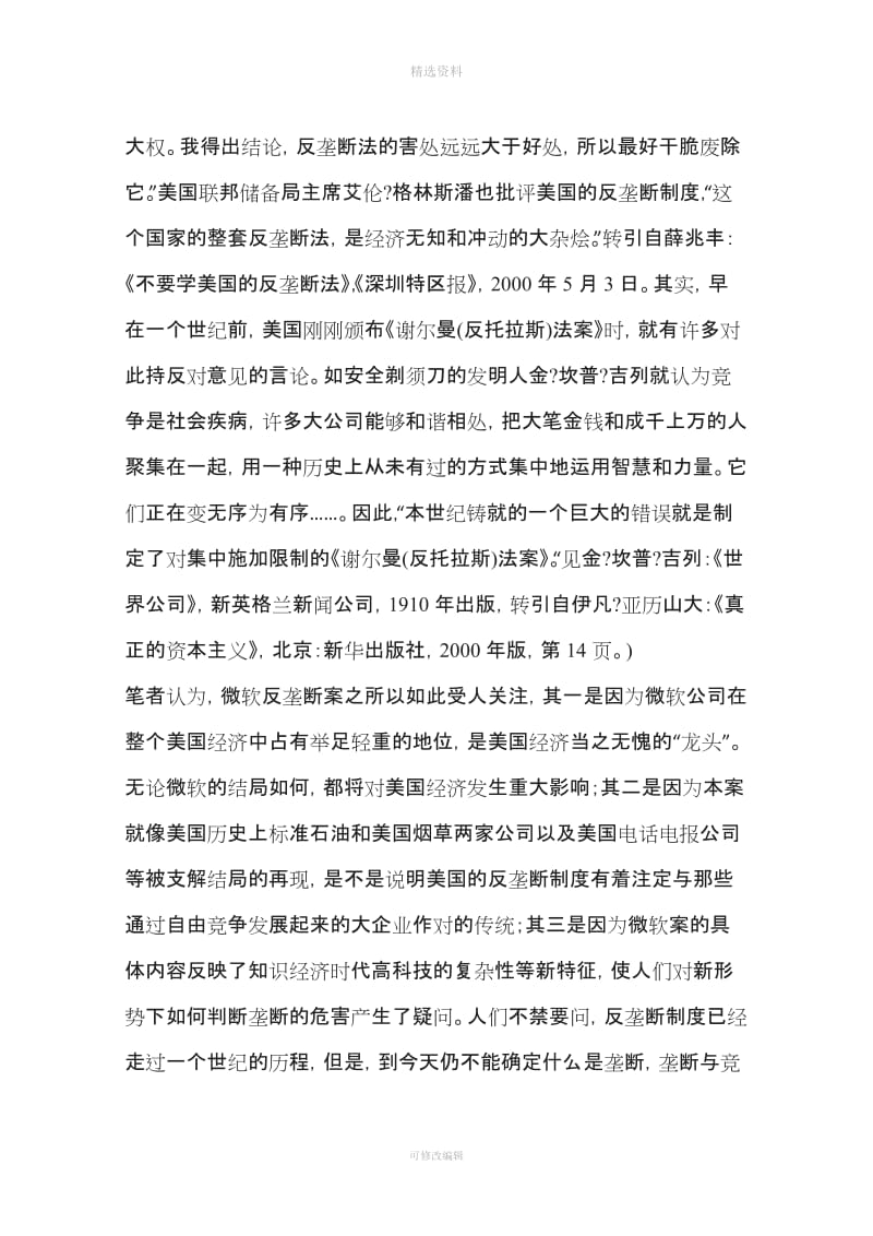 反思反垄断我国应当建立温和型的反垄断制度一_第2页