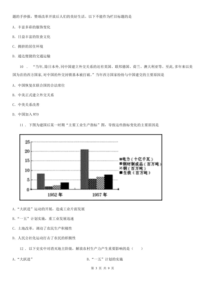 人教版2019-2020学年八年级下学期期末考试历史试题A卷_第3页