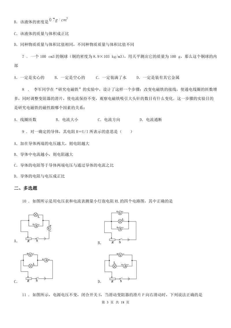 新人教版2019-2020学年九年级一模物理试题（I）卷_第3页