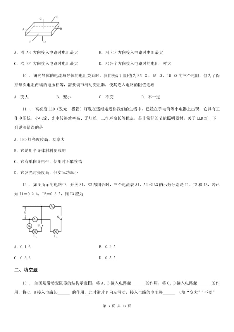 新人教版2020版九年级（上）期中联考物理试题C卷_第3页