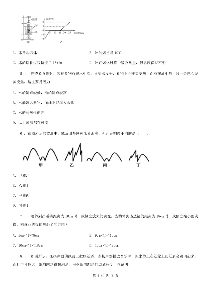 新人教版2020版八年级第一学期期末考试物理试题B卷_第2页